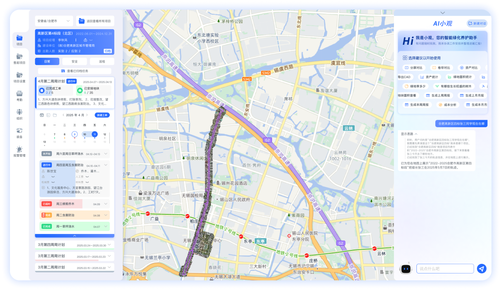 城市绿化科学管养平台 - 观照科技智慧园林解决方案