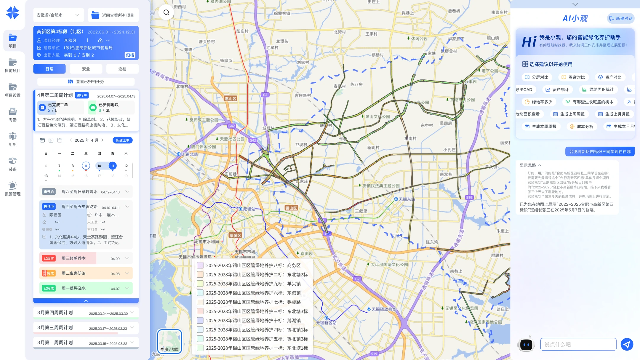 城市绿化科学管养平台界面