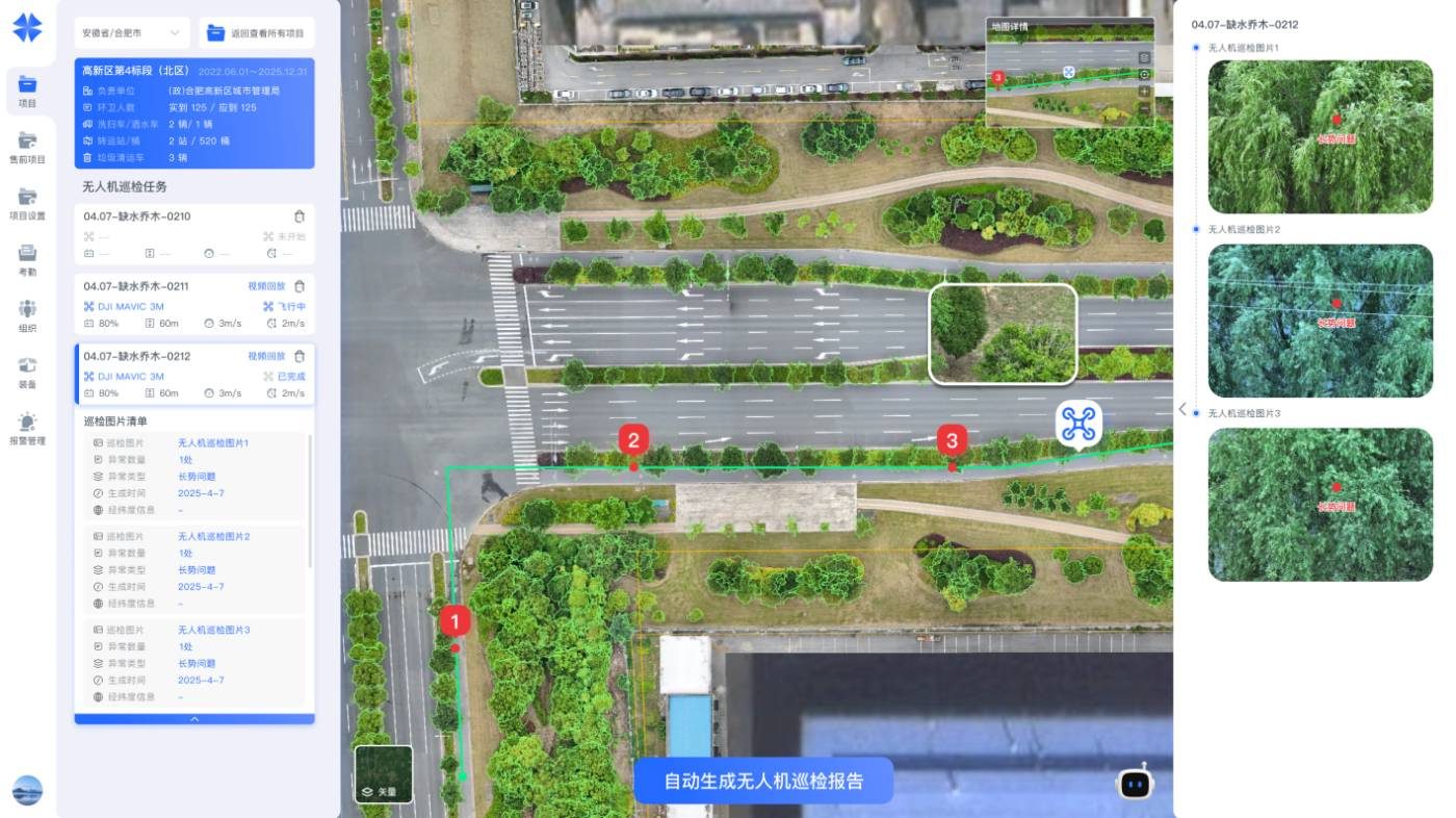 城市现场协同巡检